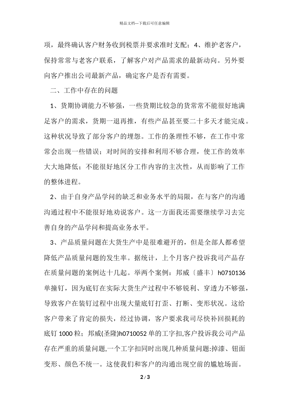 公司员工销售工作总结800字_第2页