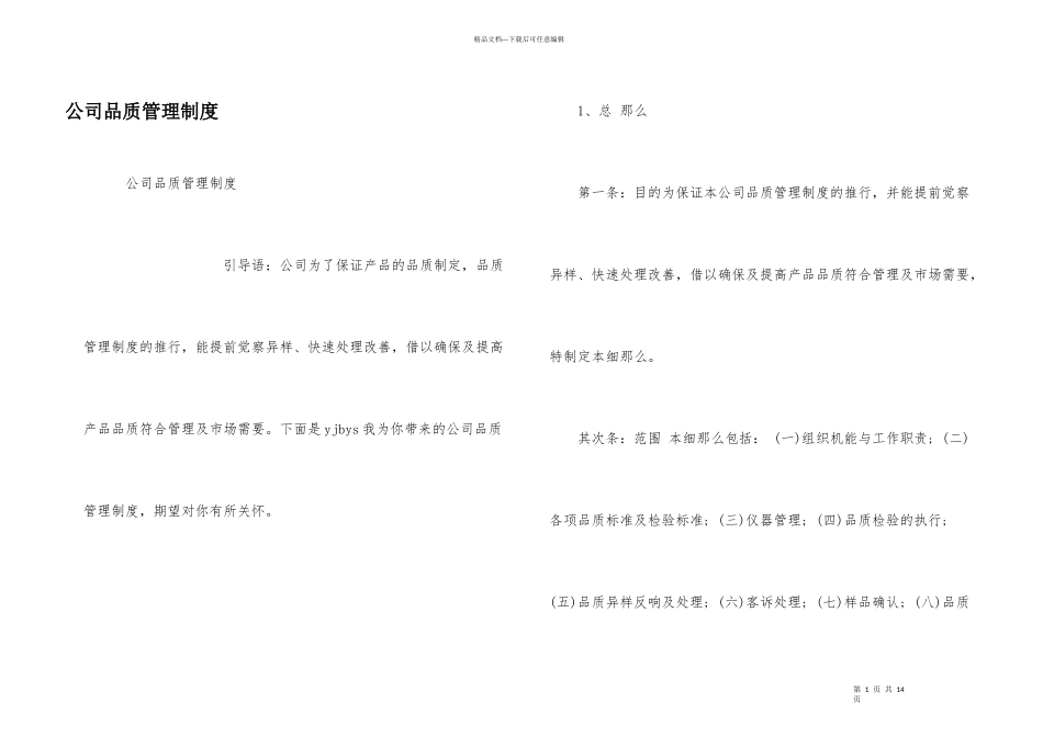 公司品质管理制度_第1页