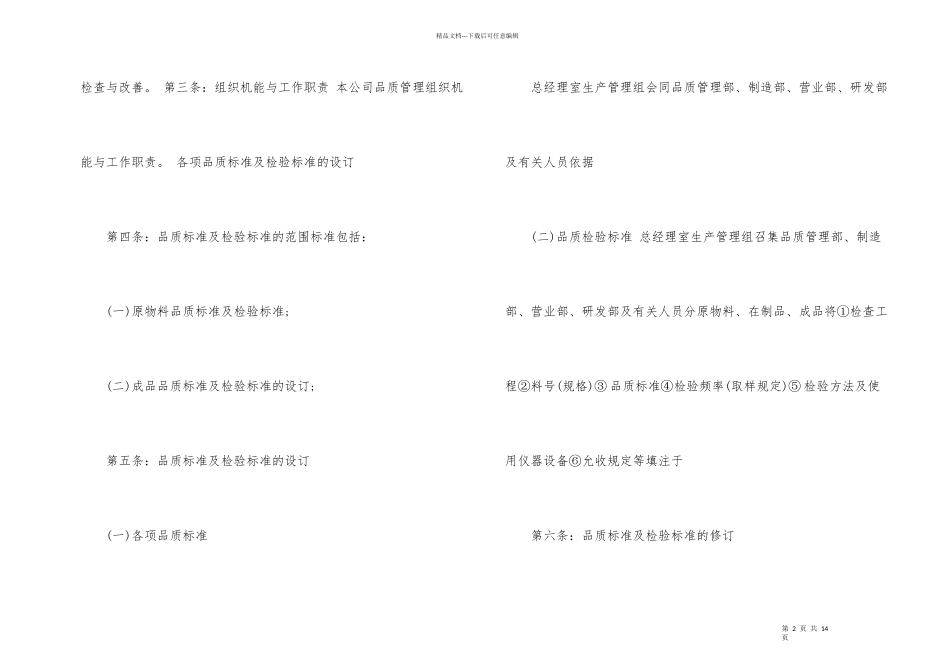 公司品质管理制度_第2页
