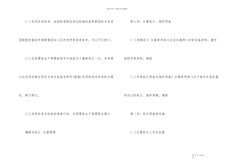 公司品质管理制度_第3页