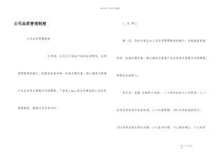 公司品质管理制度