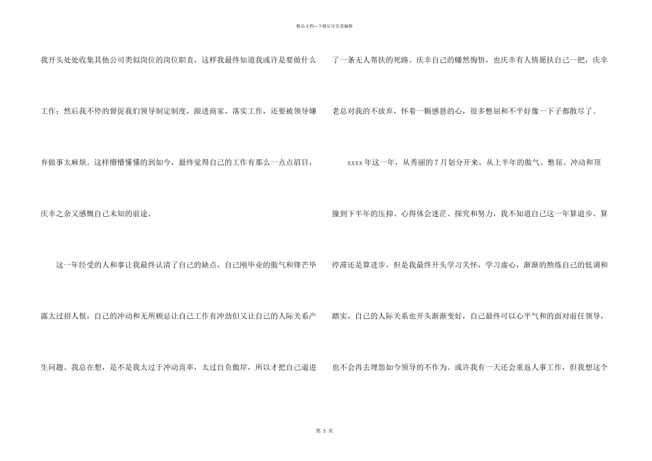 公司商务内勤年度工作总结_第3页