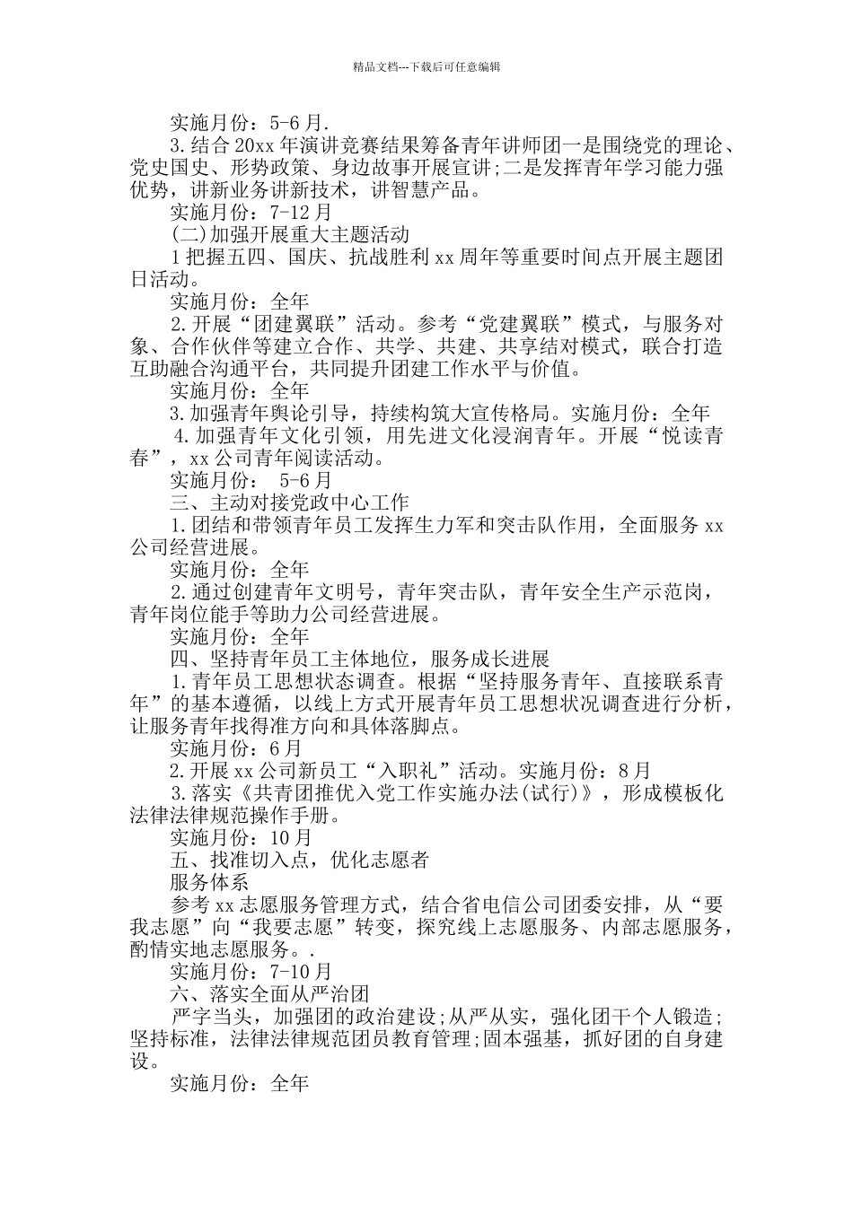 公司团委2024年工作总结和2024年工作计划_第3页