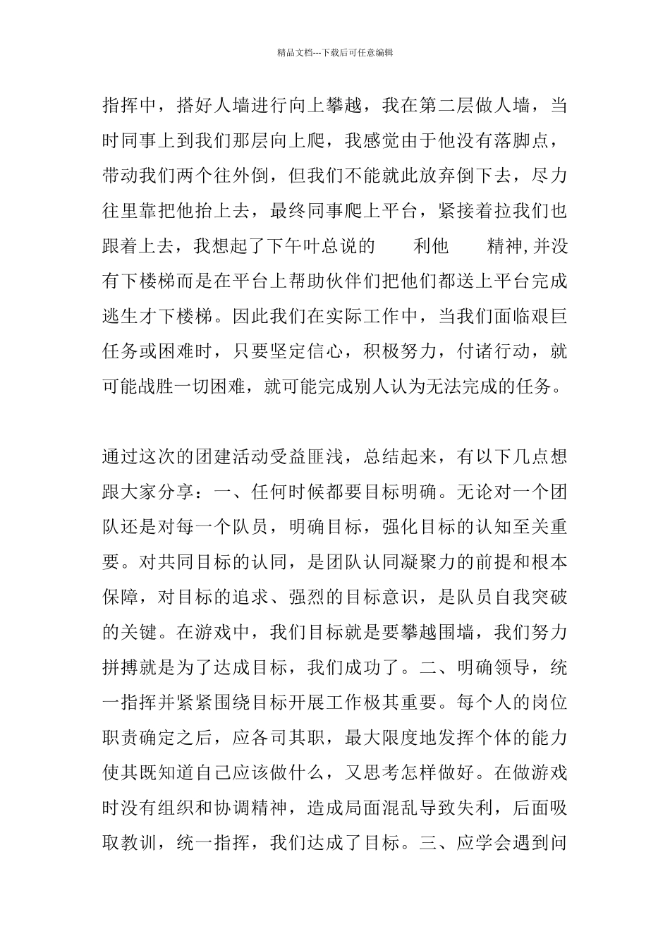 公司团建工作个人心得_第2页