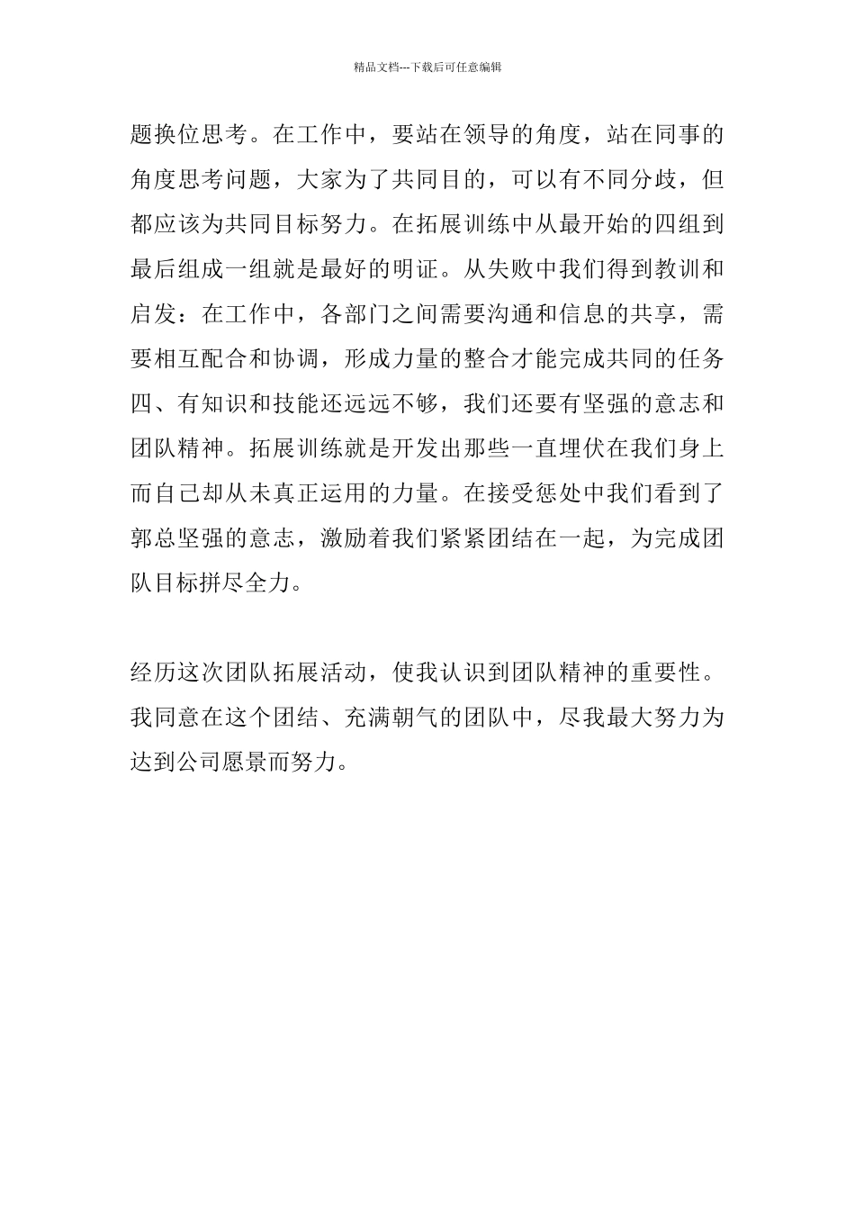 公司团建工作个人心得_第3页