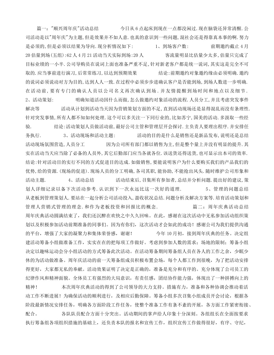 公司周年庆活动总结_第1页