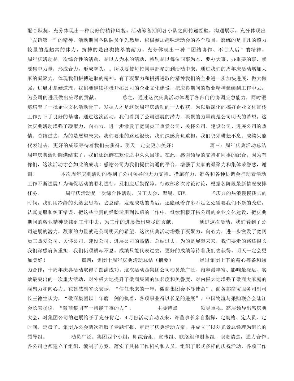 公司周年庆活动总结_第2页
