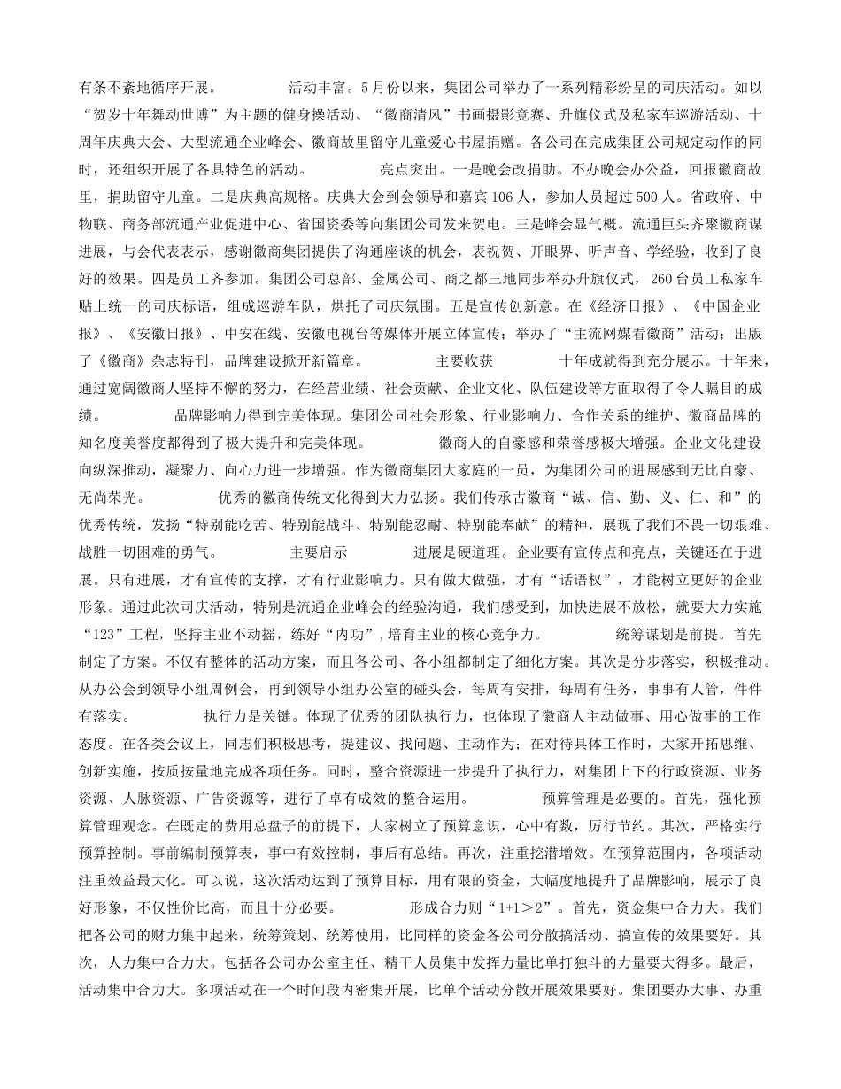 公司周年庆活动总结_第3页