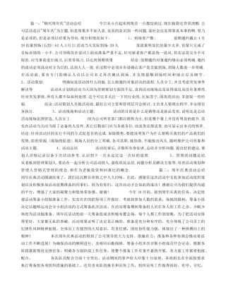 公司周年庆活动总结