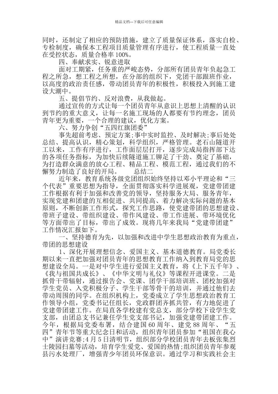 公司团委工作总结及计划_第2页