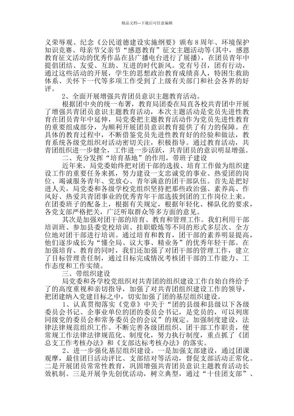 公司团委工作总结及计划_第3页