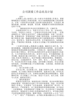 公司团委工作总结及计划