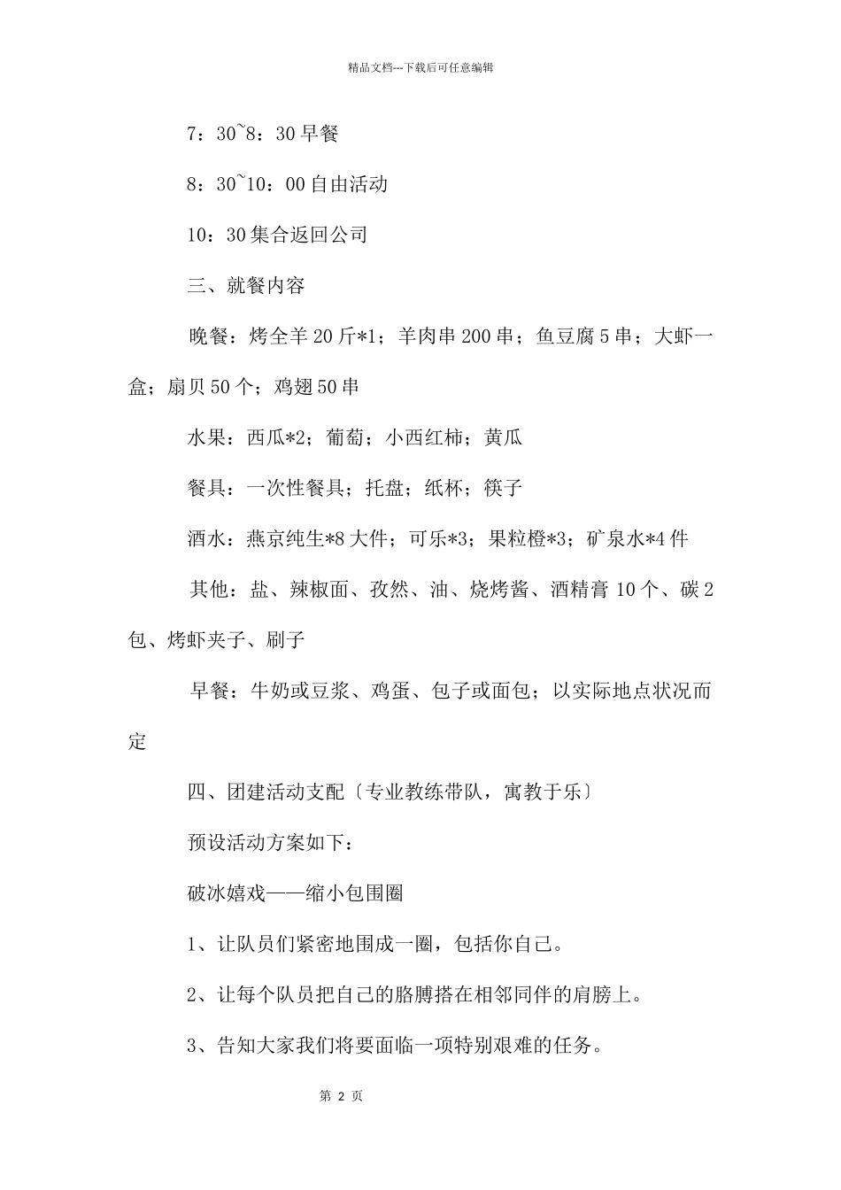 公司团建方案_第2页