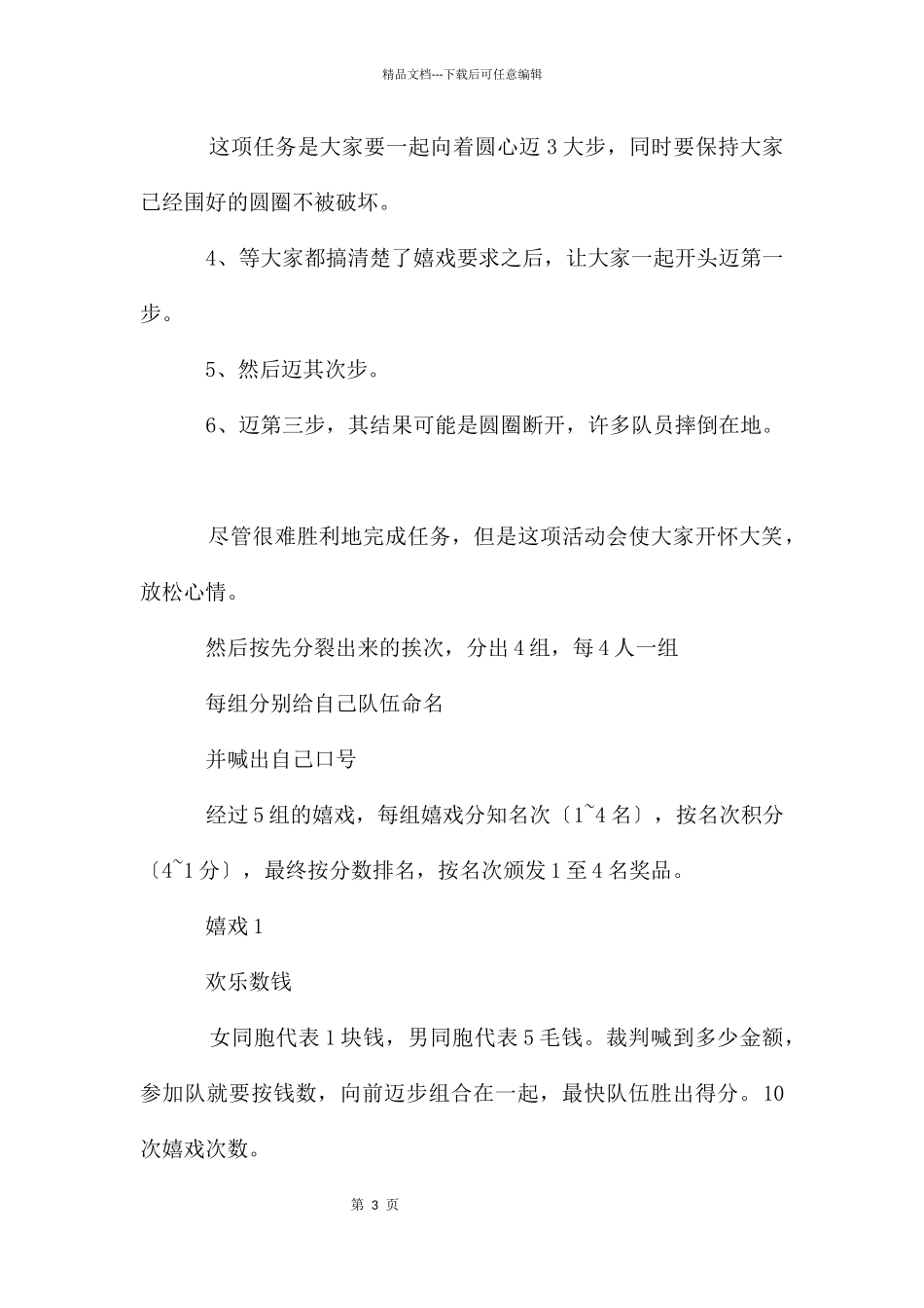 公司团建方案_第3页