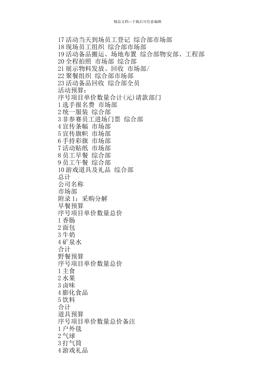 公司团建活动方案_第2页