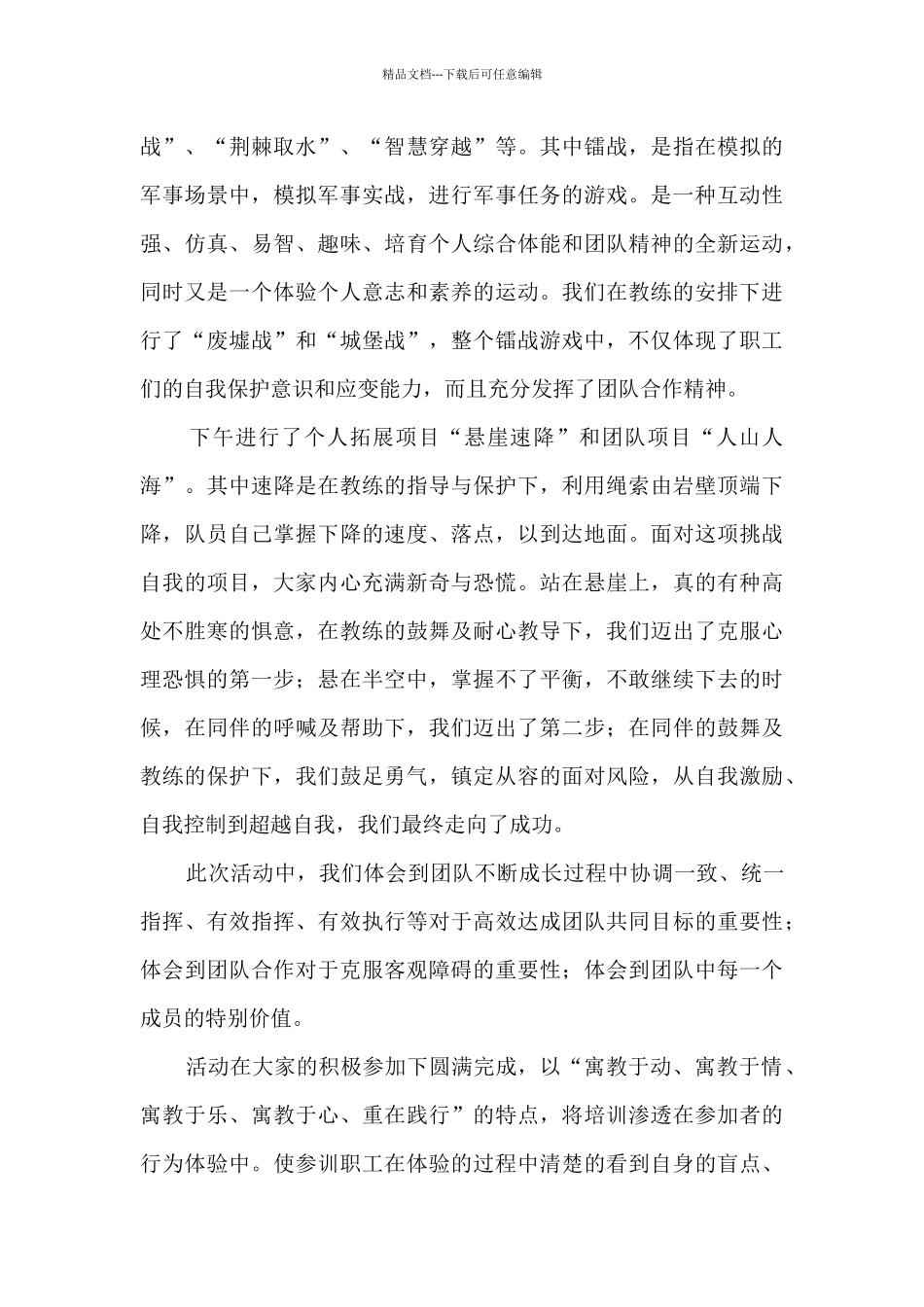 公司团建活动情况总结五篇_第2页