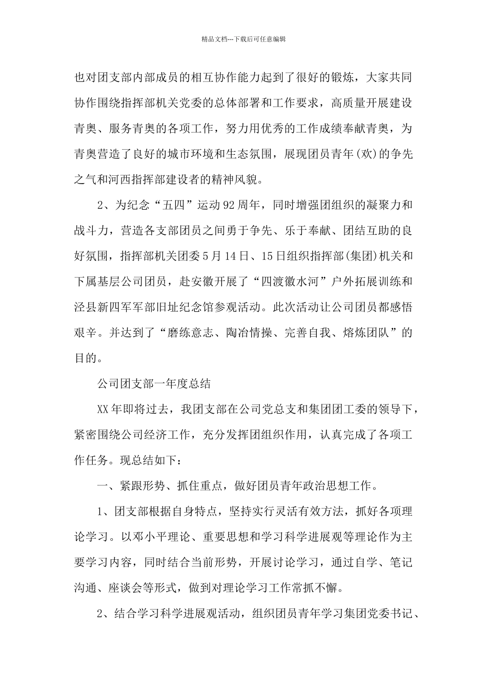 公司团支部半年总结_第2页