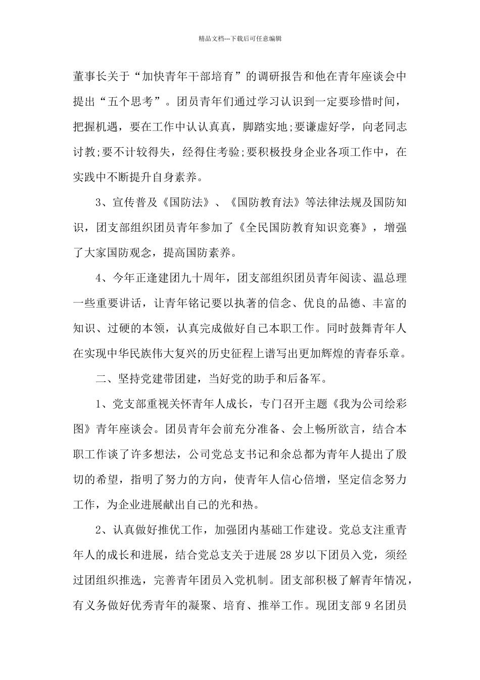 公司团支部半年总结_第3页