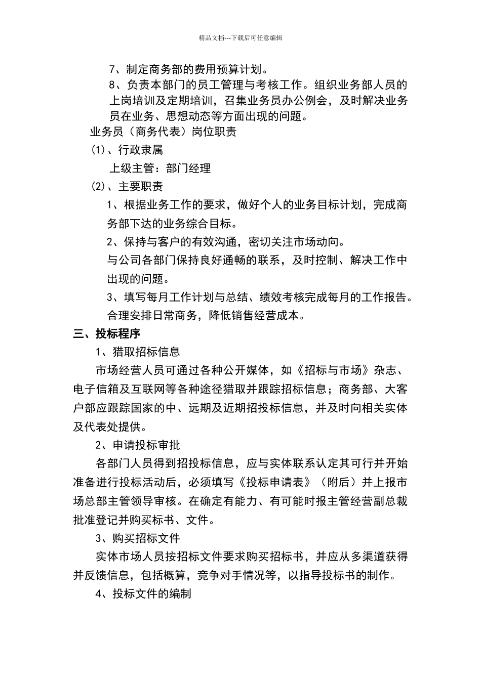 公司商务部管理办法_第2页