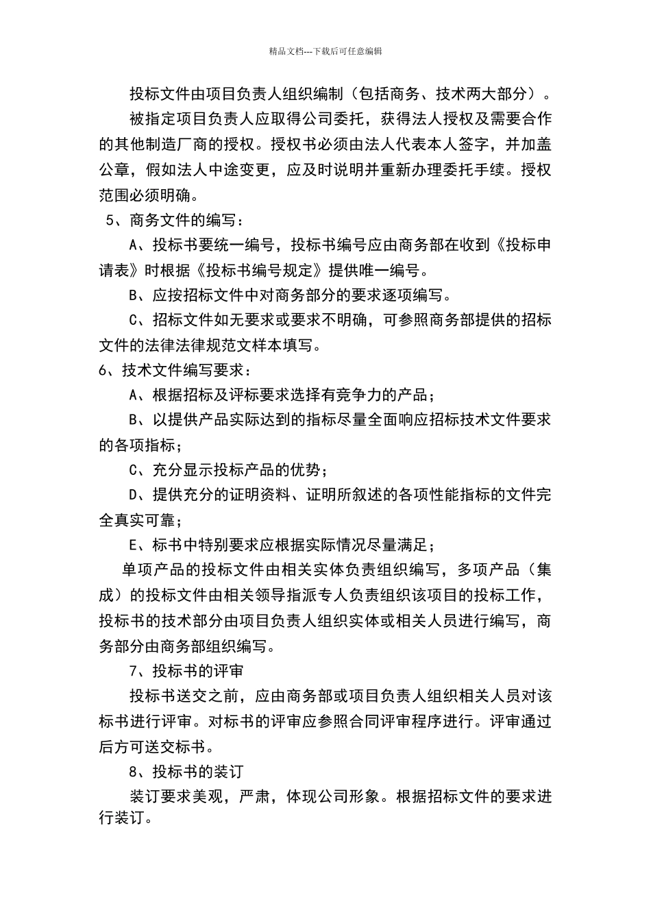 公司商务部管理办法_第3页