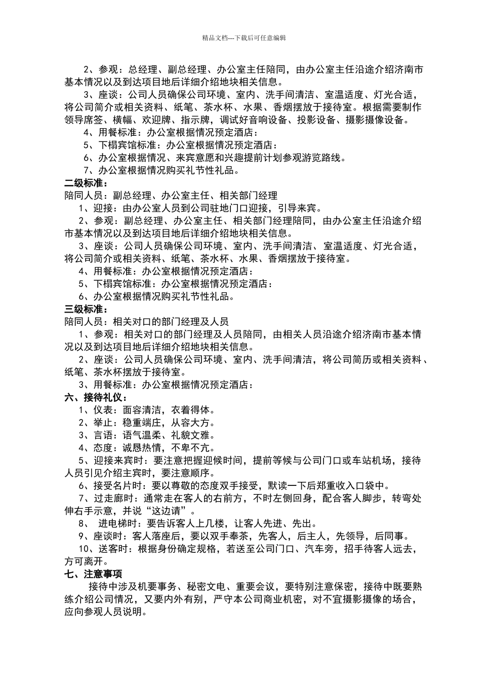 公司商务接待流程及费用管理办法_第2页
