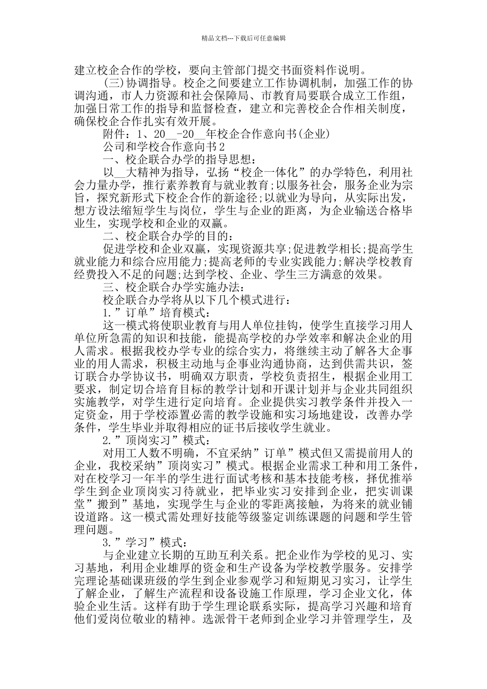 公司和学校合作意向书_第2页
