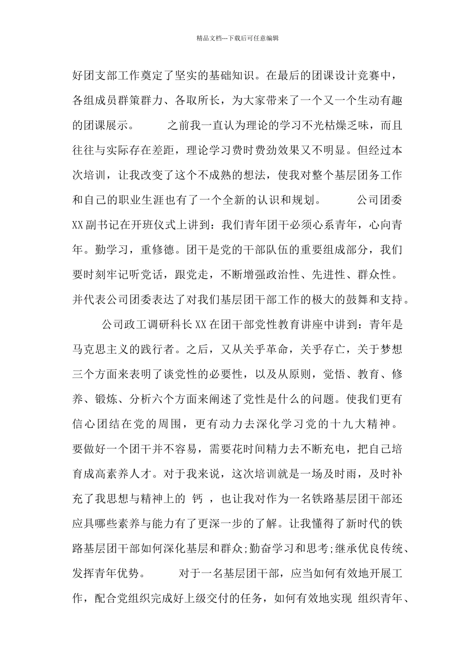 公司团支部学习心得总结_第2页