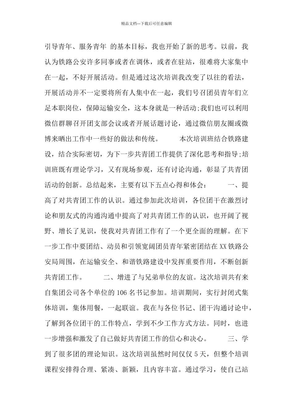 公司团支部学习心得总结_第3页