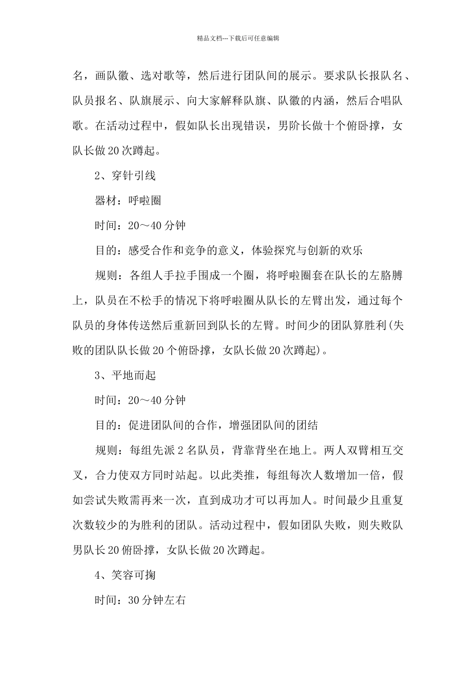 公司团队个人活动方案_第2页