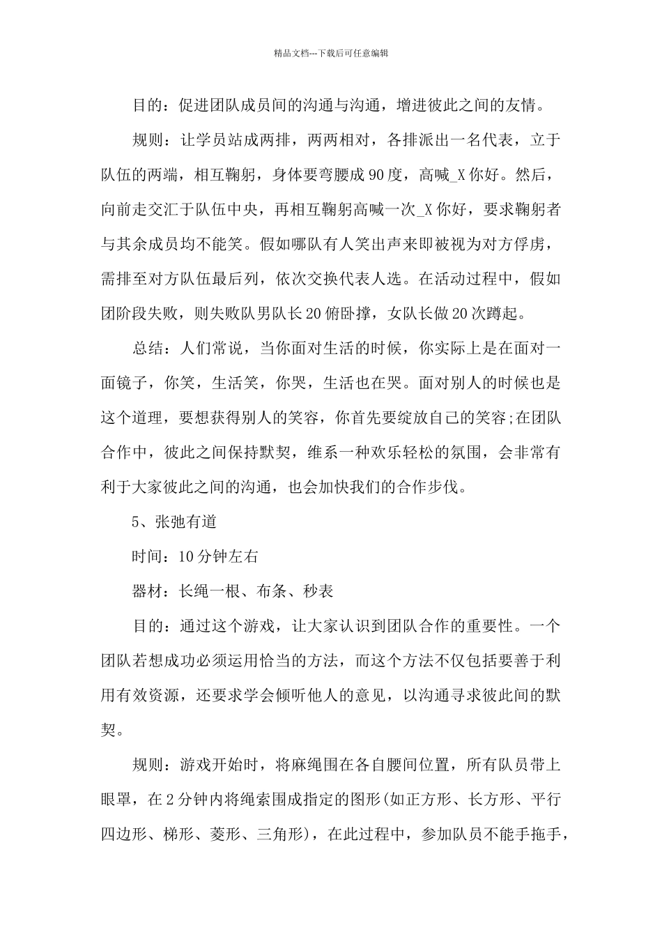 公司团队个人活动方案_第3页