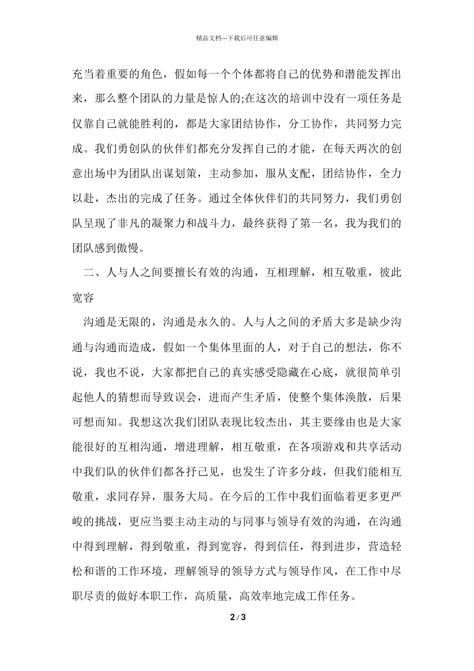 公司团队培训心得体会_第2页