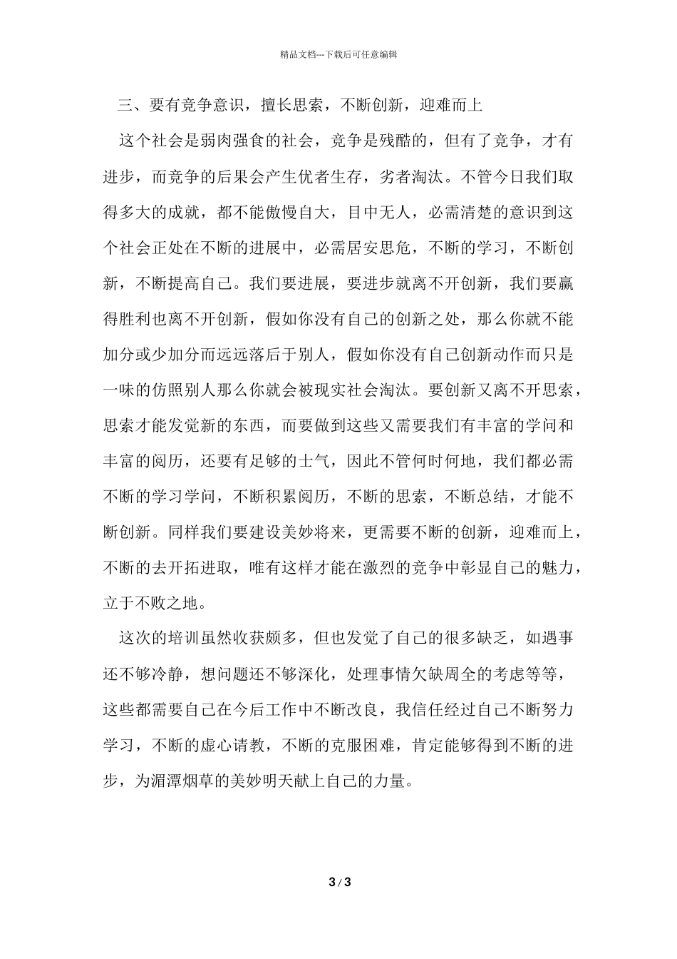 公司团队培训心得体会_第3页