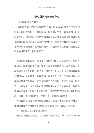 公司团队培训心得体会