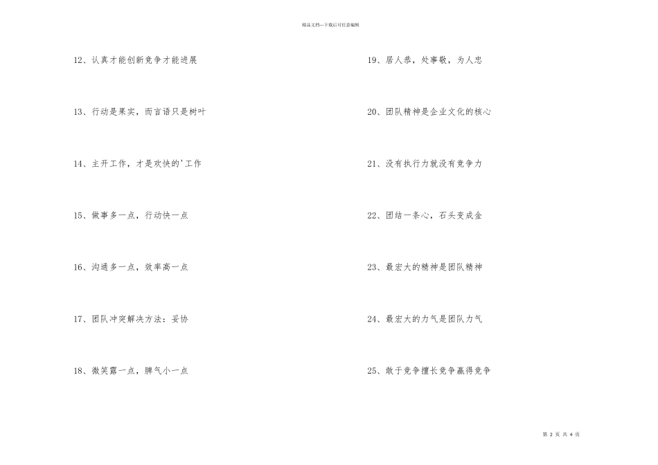 公司团队建设口号_第2页