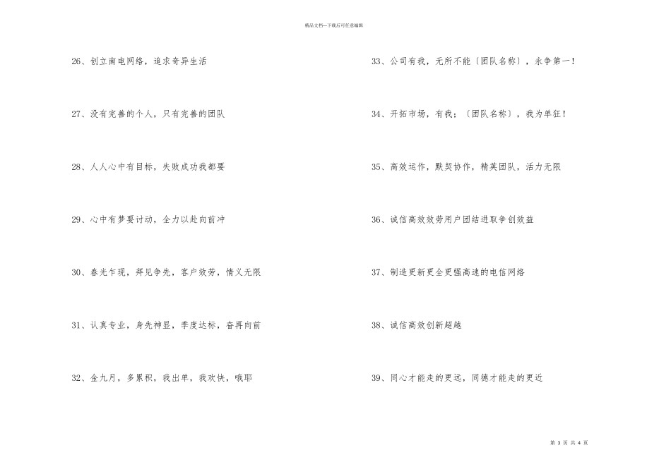 公司团队建设口号_第3页