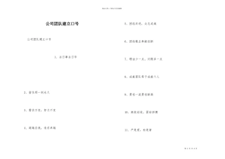 公司团队建设口号