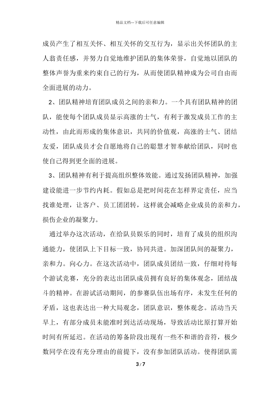 公司团队活动总结三篇_第3页