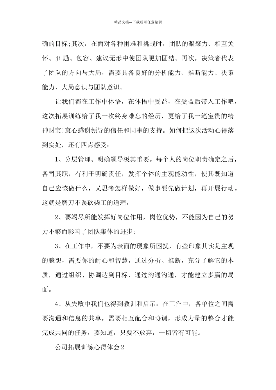 公司团队拓展训练心得体会750字范本_第2页