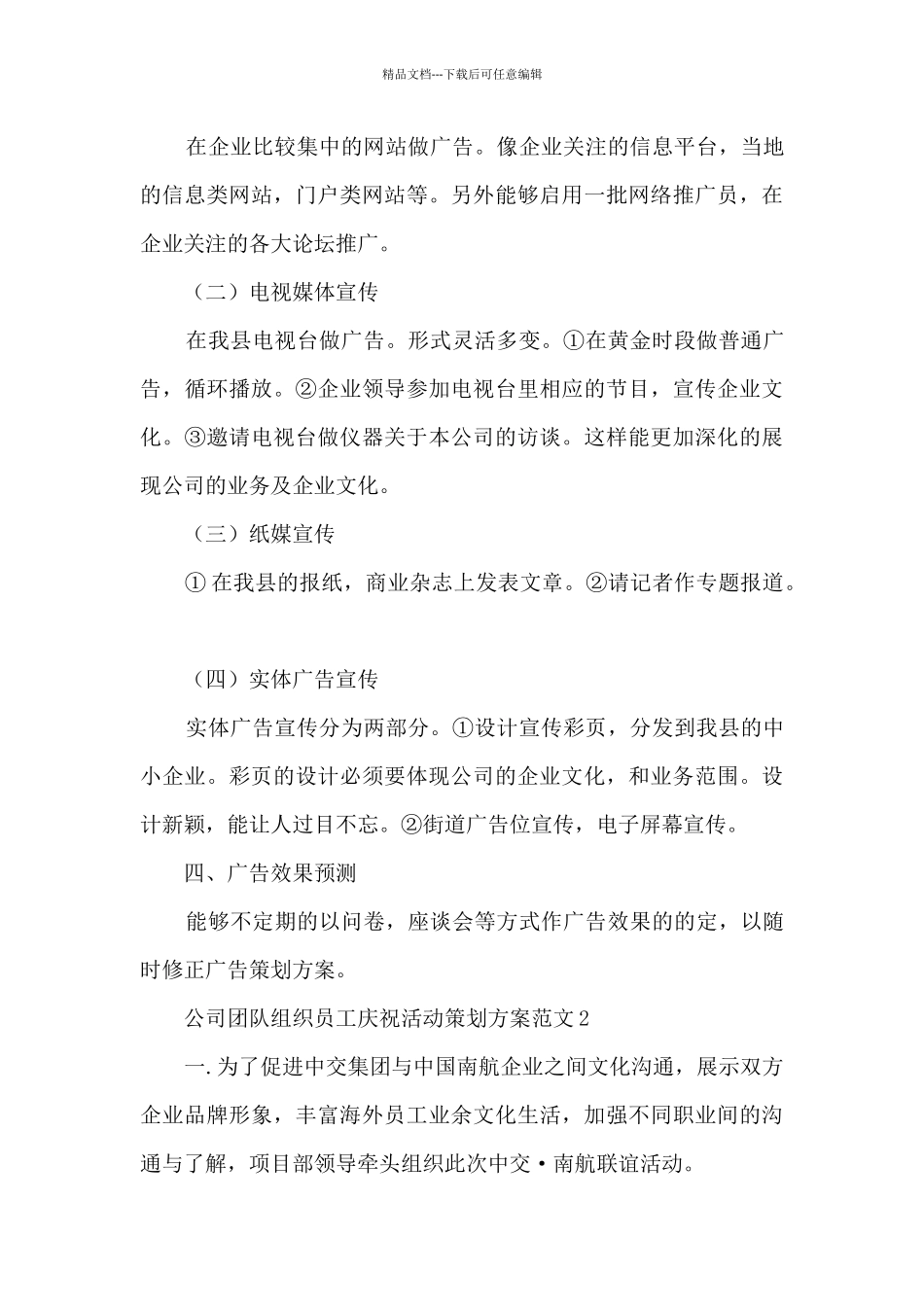 公司团队组织员工庆祝活动策划方案范文五篇_第3页