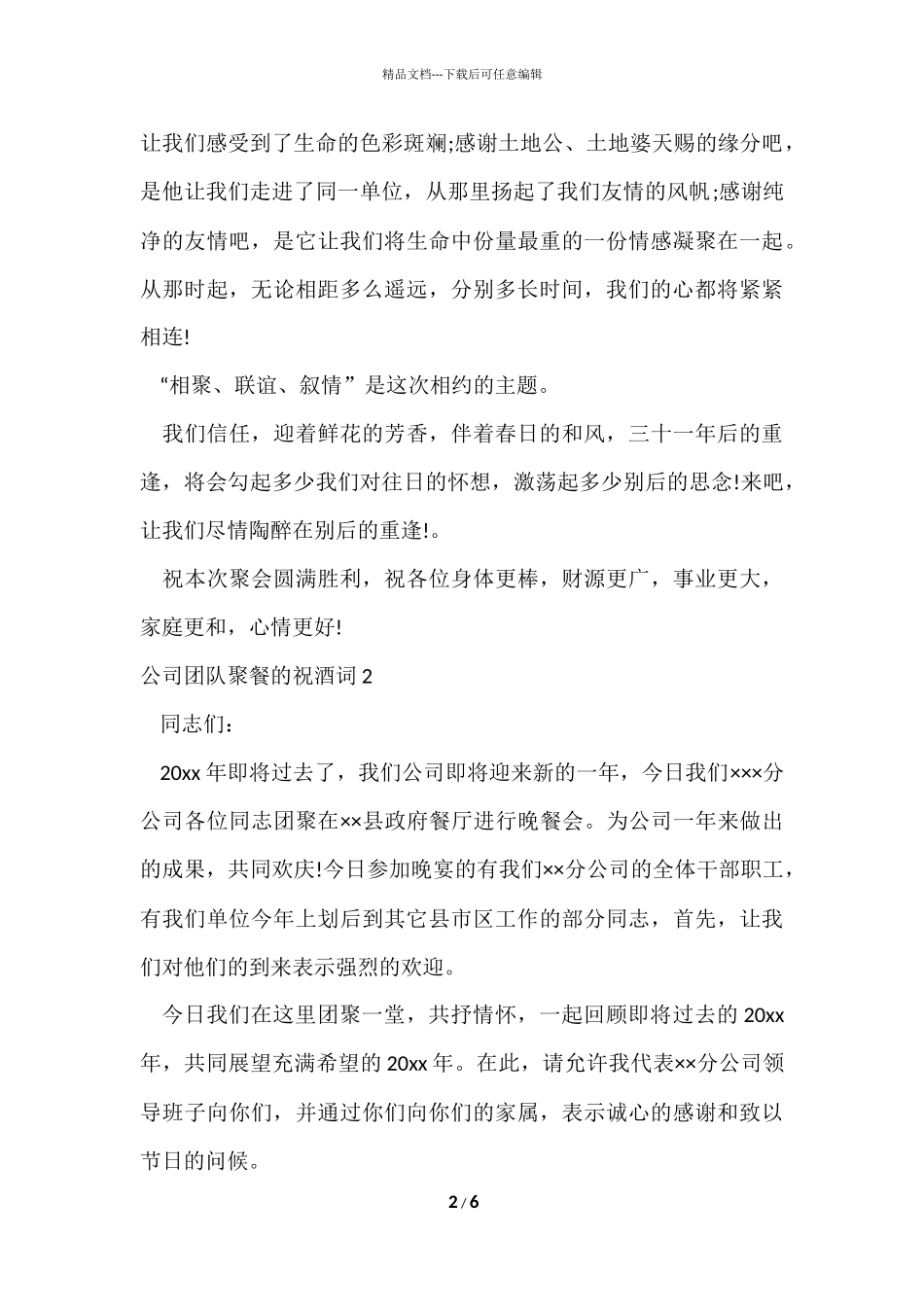 公司团队聚餐的祝酒词_第2页