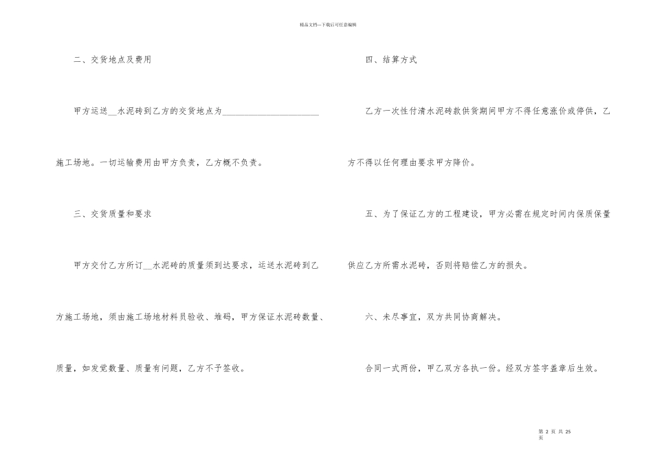 公司商品销售合同模板5篇_第2页