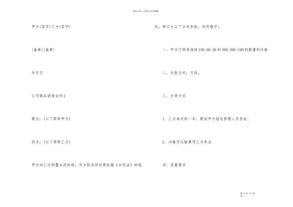 公司商品销售合同模板5篇_第3页