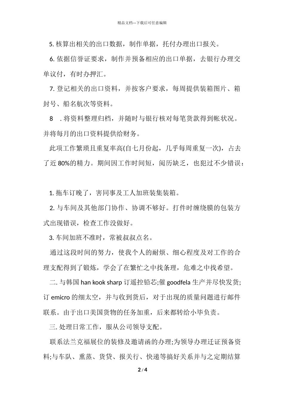 公司国际贸易部年终工作总结范本_第2页