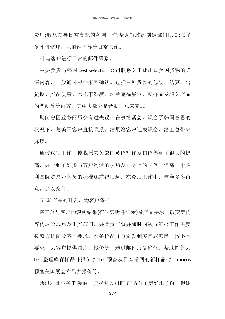 公司国际贸易部年终工作总结范本_第3页