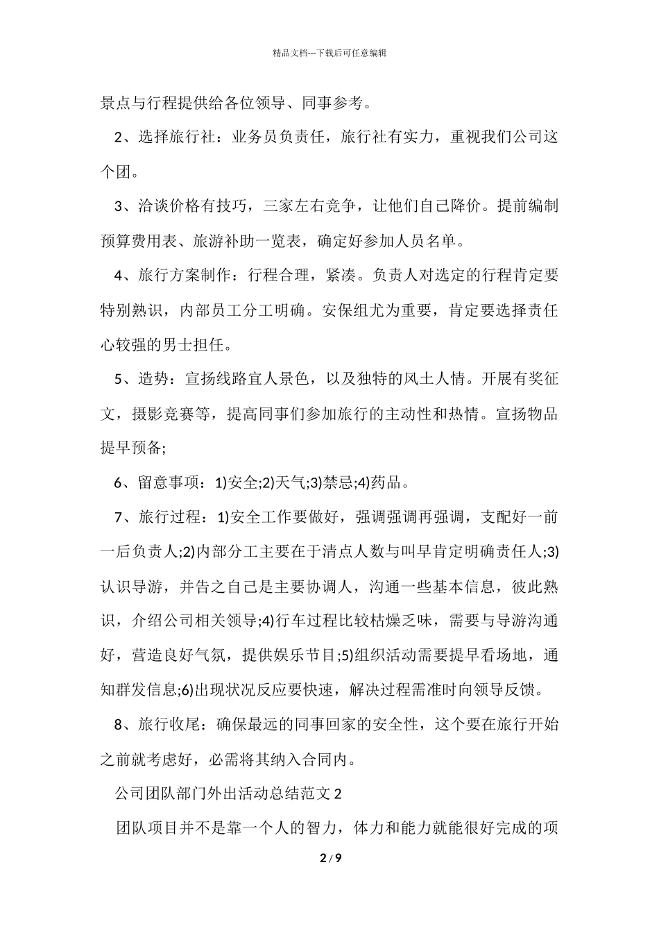 公司团队部门外出活动总结五篇_第2页