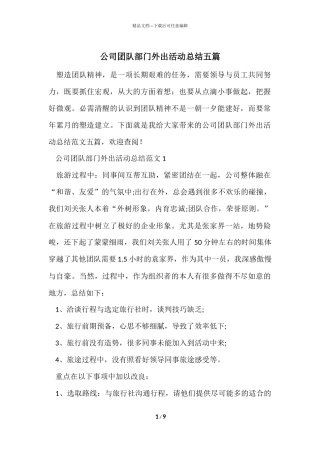 公司团队部门外出活动总结五篇