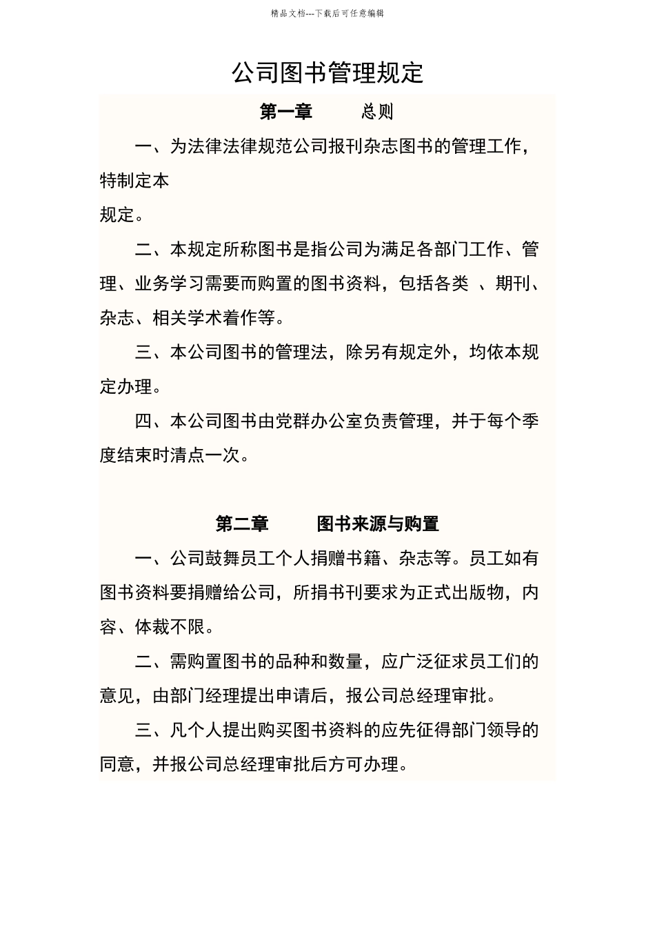 公司图书管理规定_第1页