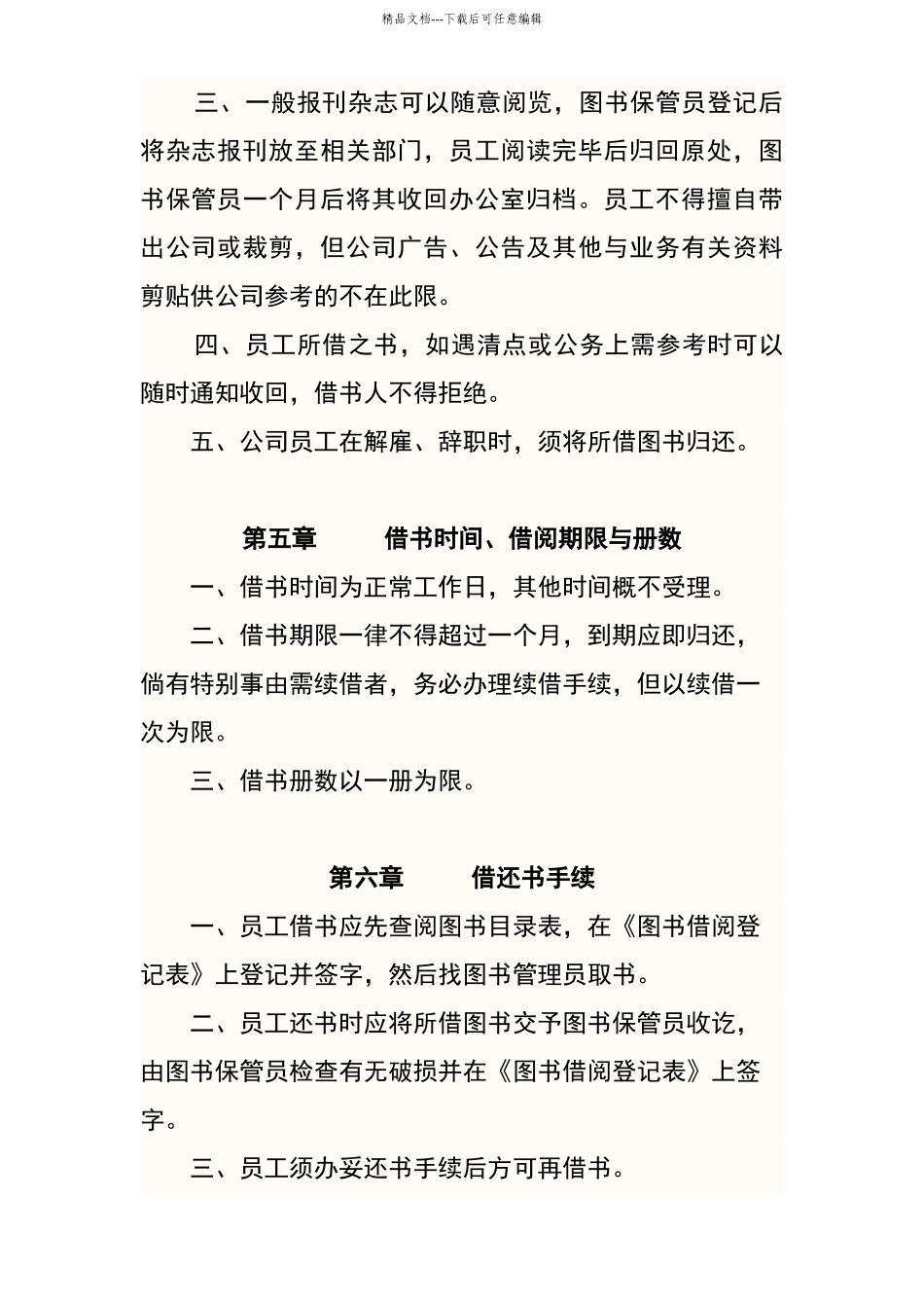 公司图书管理规定_第3页