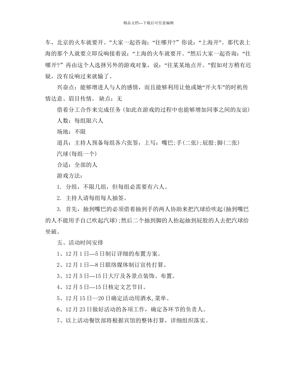 公司圣诞晚会策划方案_第3页