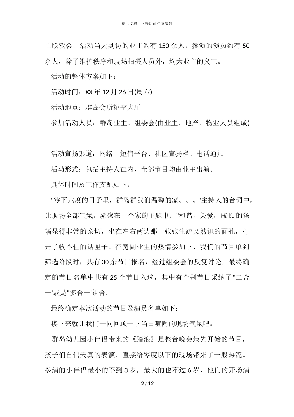 公司圣诞节活动总结_第2页